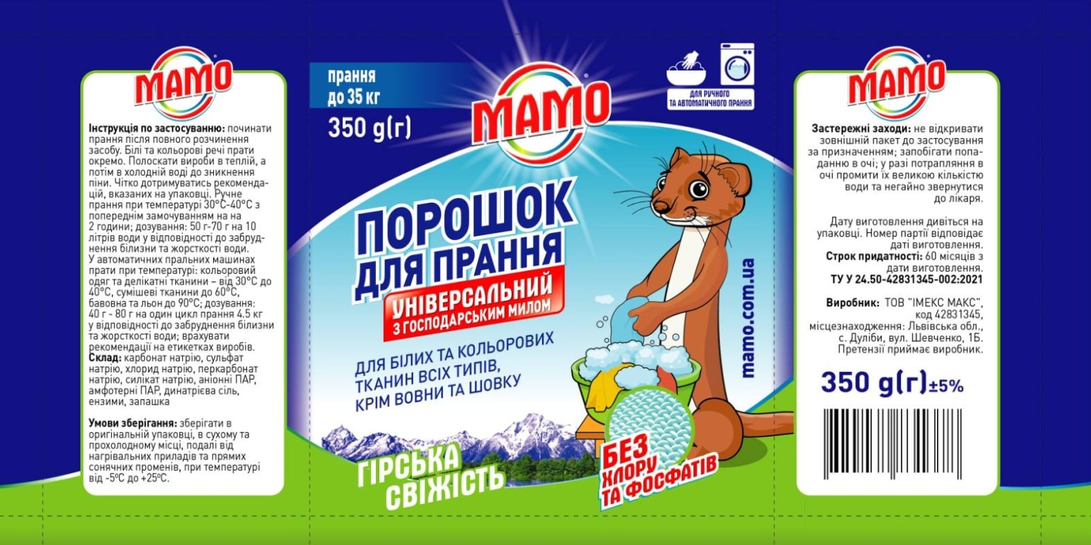 Пральний порошок МАМО